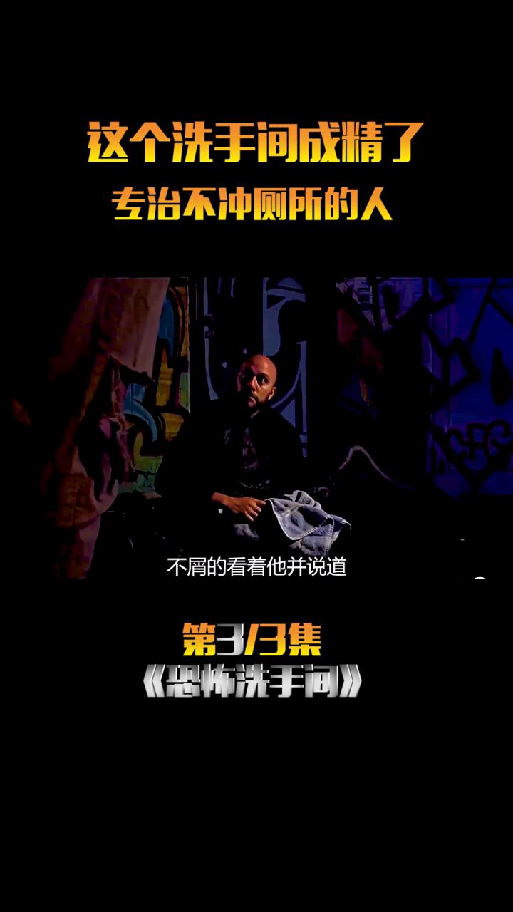 这个洗手间成精了，专治不冲厕所的人。
这个男人被困在灌满水的厕所中，眼看马上就要