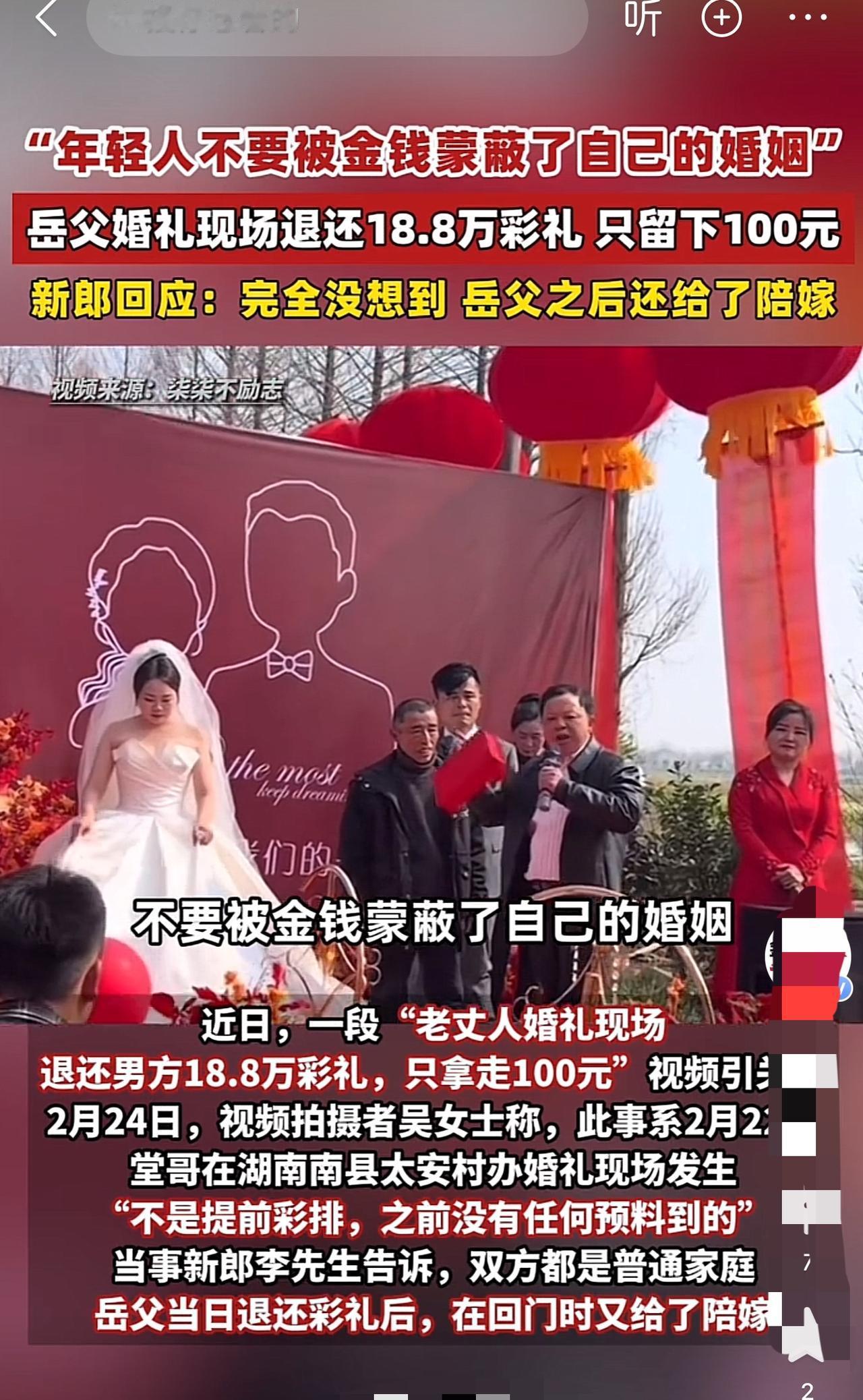 原以为彩礼风波都是闹剧
没想到这位岳父来了一出真的让人破防。

婚礼现场，新郎在