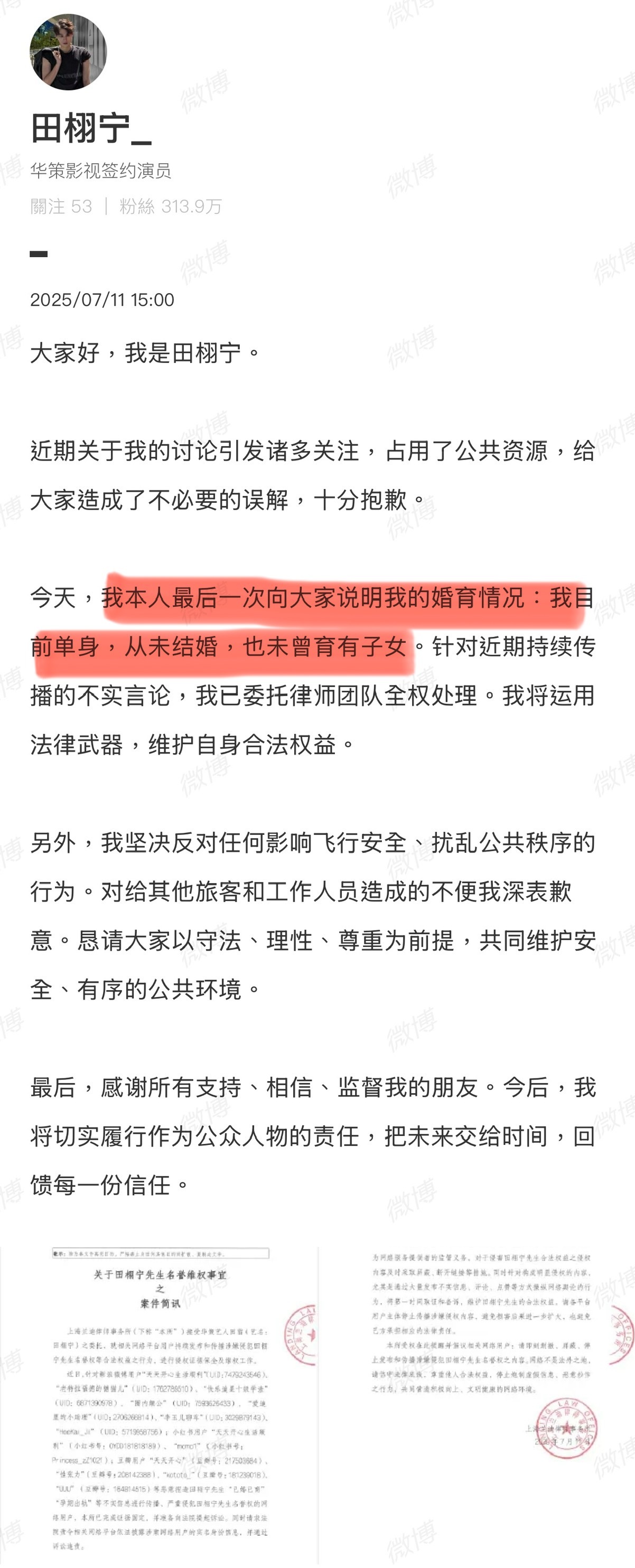 田栩宁说自己“单身，从未结婚，也未曾育有子女”！[吃瓜][吃瓜][吃瓜]田栩宁回
