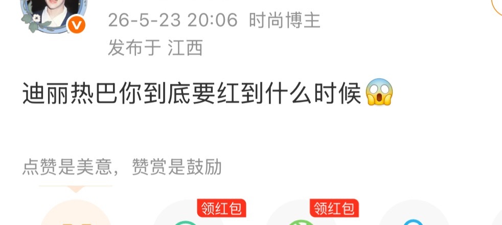 迪丽热巴你到底要顶流到什么时候！😱 
