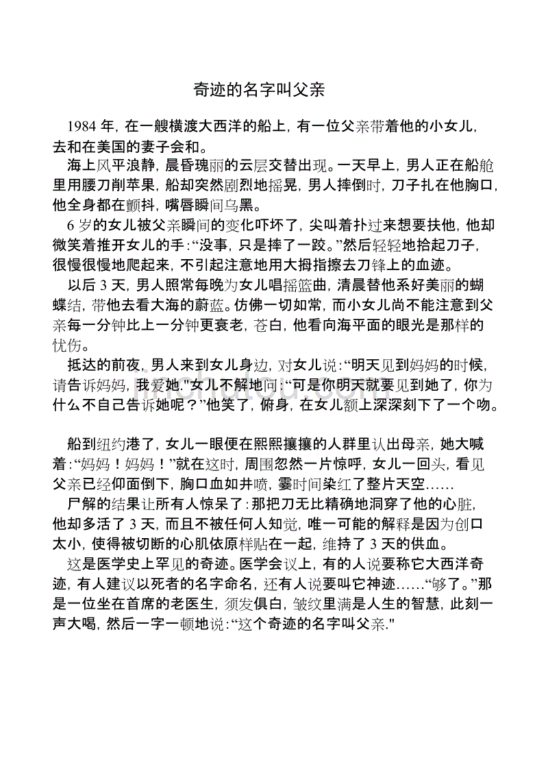 在船上，一个外国爸爸不小心被女儿的水果刀刺中心脏，怕女儿担心，爸爸忍着不说，也不