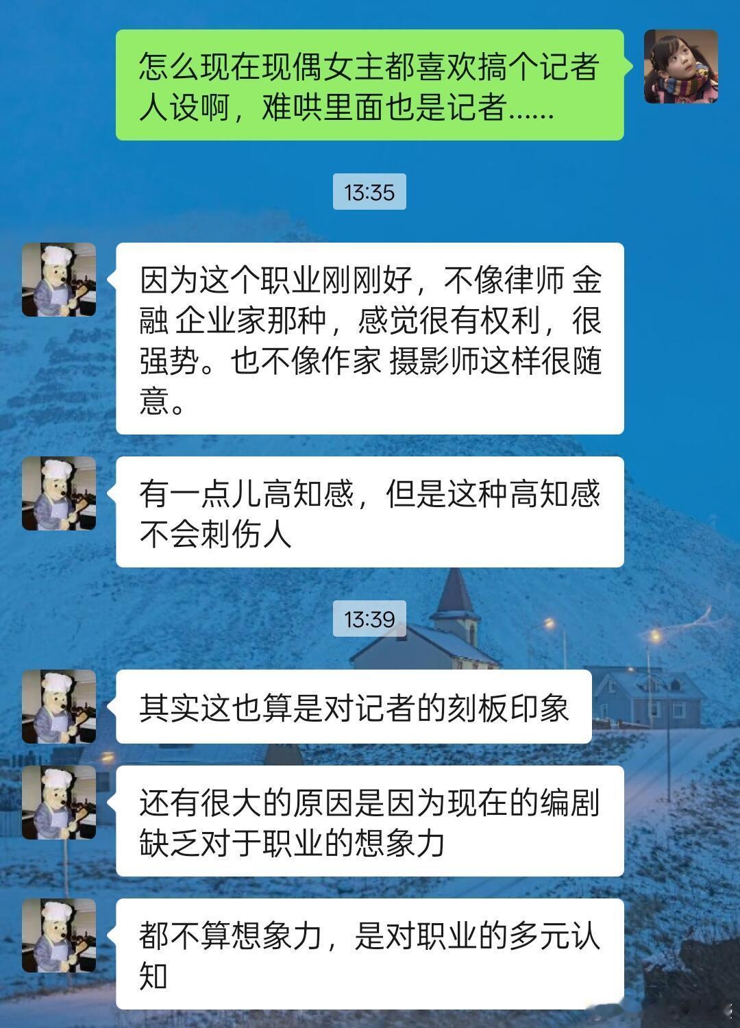 为什么现偶女主都喜欢记者人设 