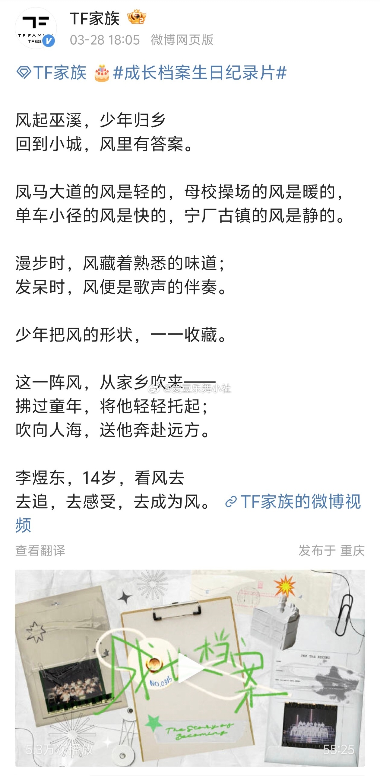 李煜东生日纪录片🎂 