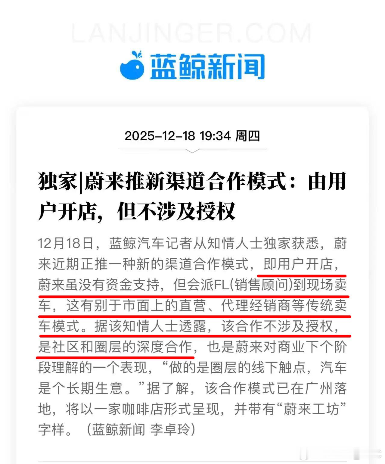 蔚来汽车将推出全新渠道合作模式用户出资开设线下门店，蔚来派驻销售顾问负责卖车首店