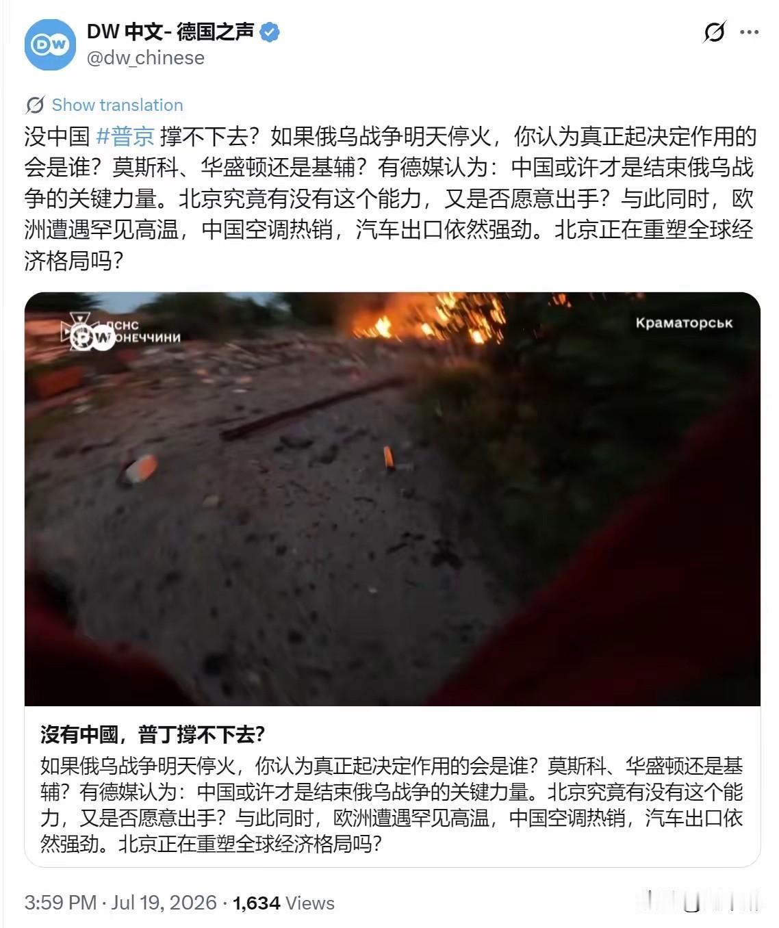 德国之声今天（19日）写道：“没中国普京撑不下去？如果俄乌战争明天停火，你认为真