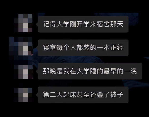 大学刚开学来宿舍那天 ​ ​​​