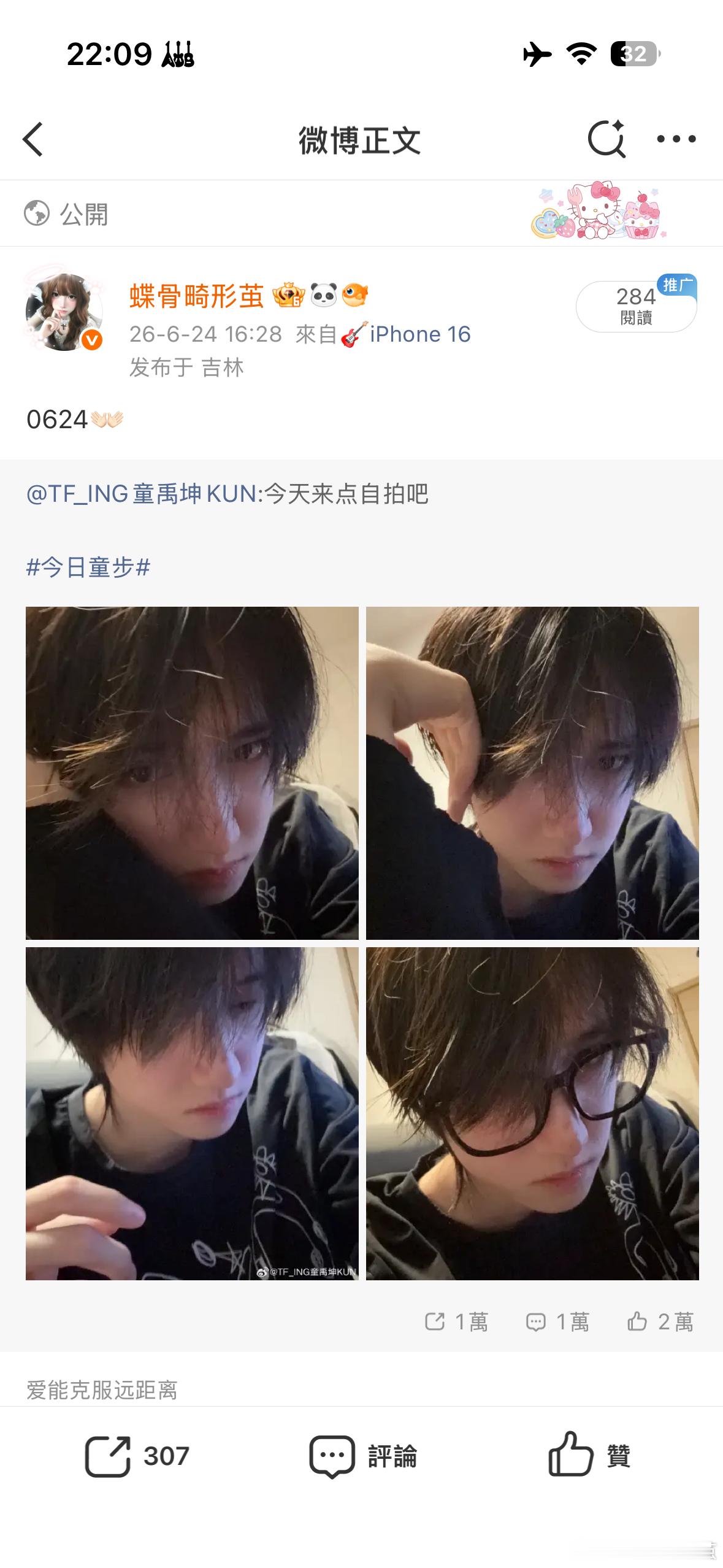 童禹坤  🤎童禹坤 盈月歌喉 和声共振 二十轮迹0624-蝶骨畸形茧🧱：30