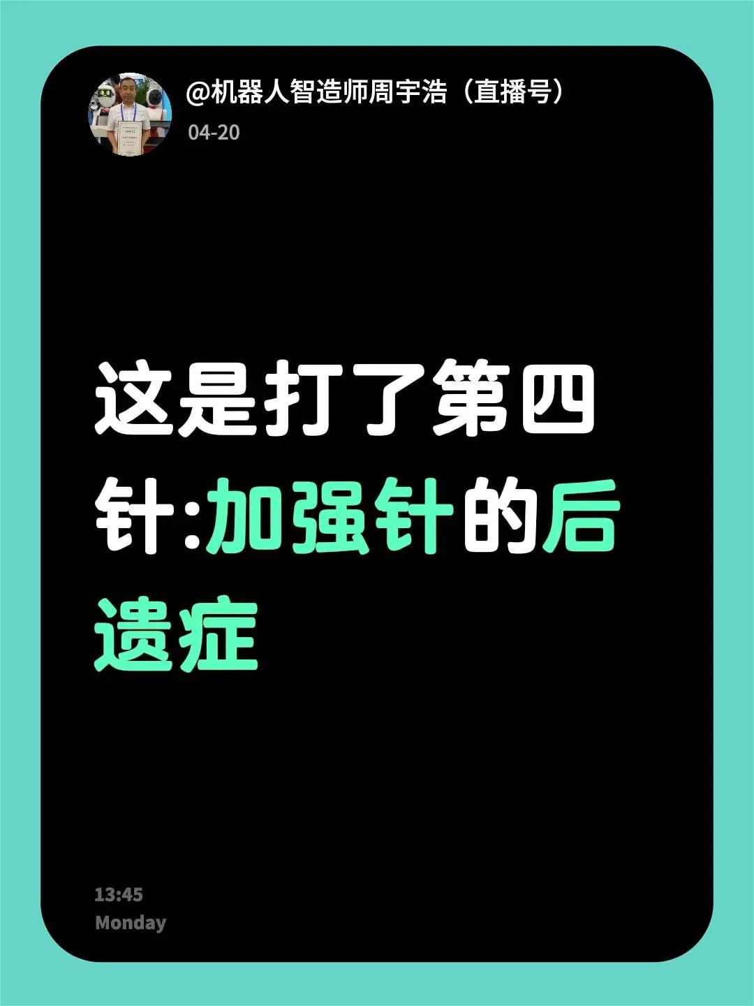 我回复了@田园人家 的评论：这是打了第四针:加强针的后遗症