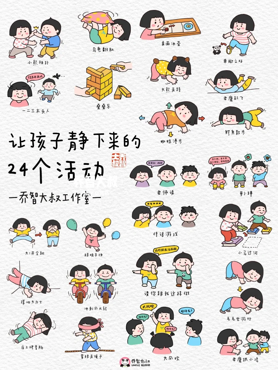 能让孩子安静下来的24个小游戏