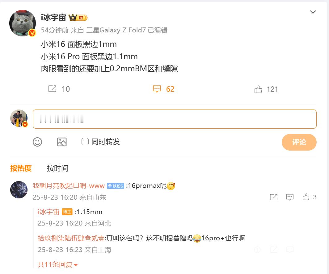 小米16系列把边框宽度做到这么极致，那么魅族打造的 1.2mm 全球极窄四等白边