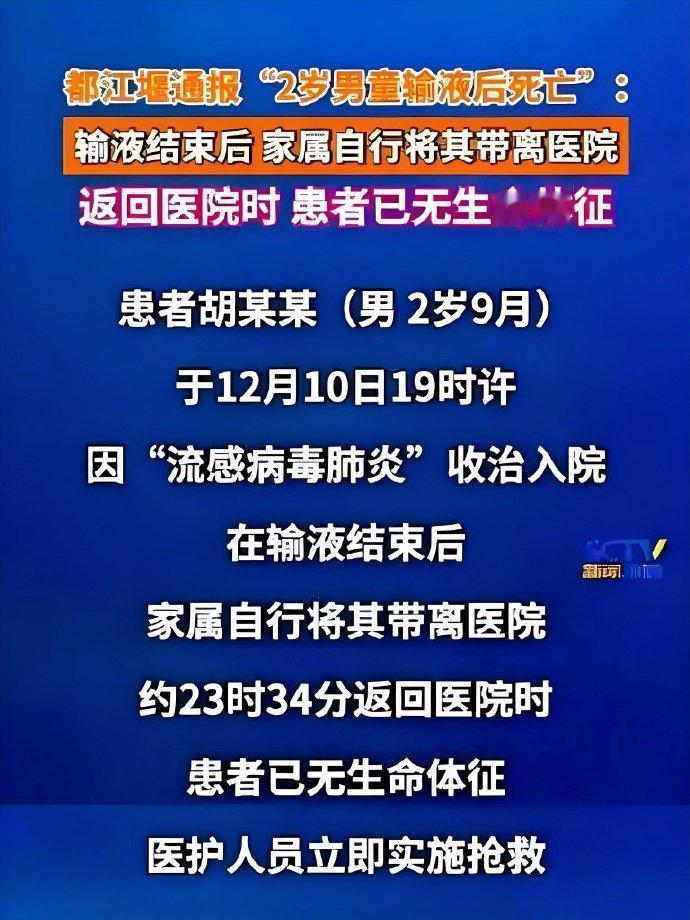 2025年12月10日深夜，都江堰市妇幼保健院收治了一名2岁9个月、罹患流感病毒