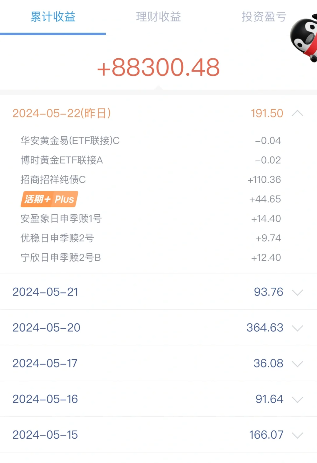 5.23用利息生活