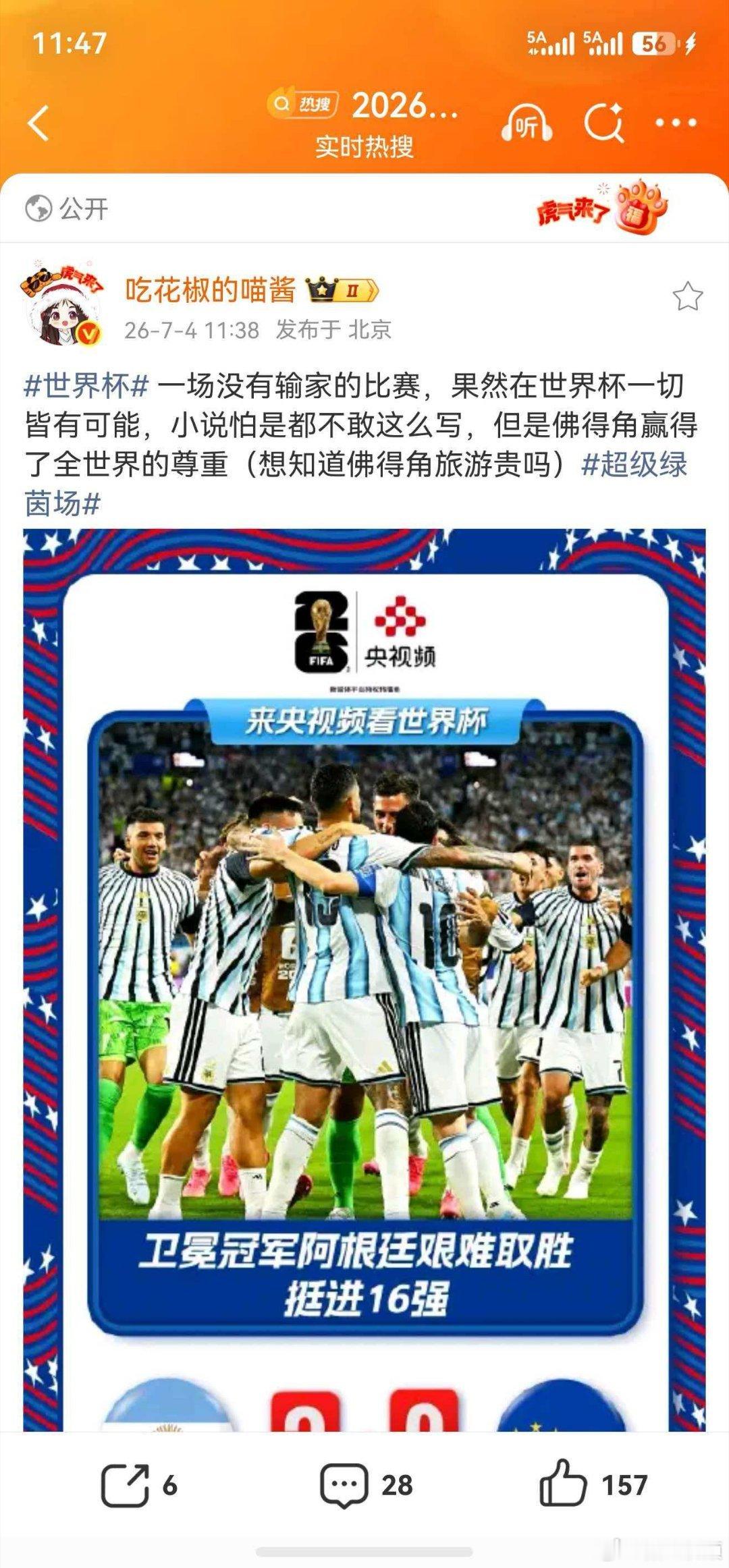 王冰冰说佛得角赢得了全世界的尊重一场没有输家的比赛，果然在世界杯一切皆有可能，小