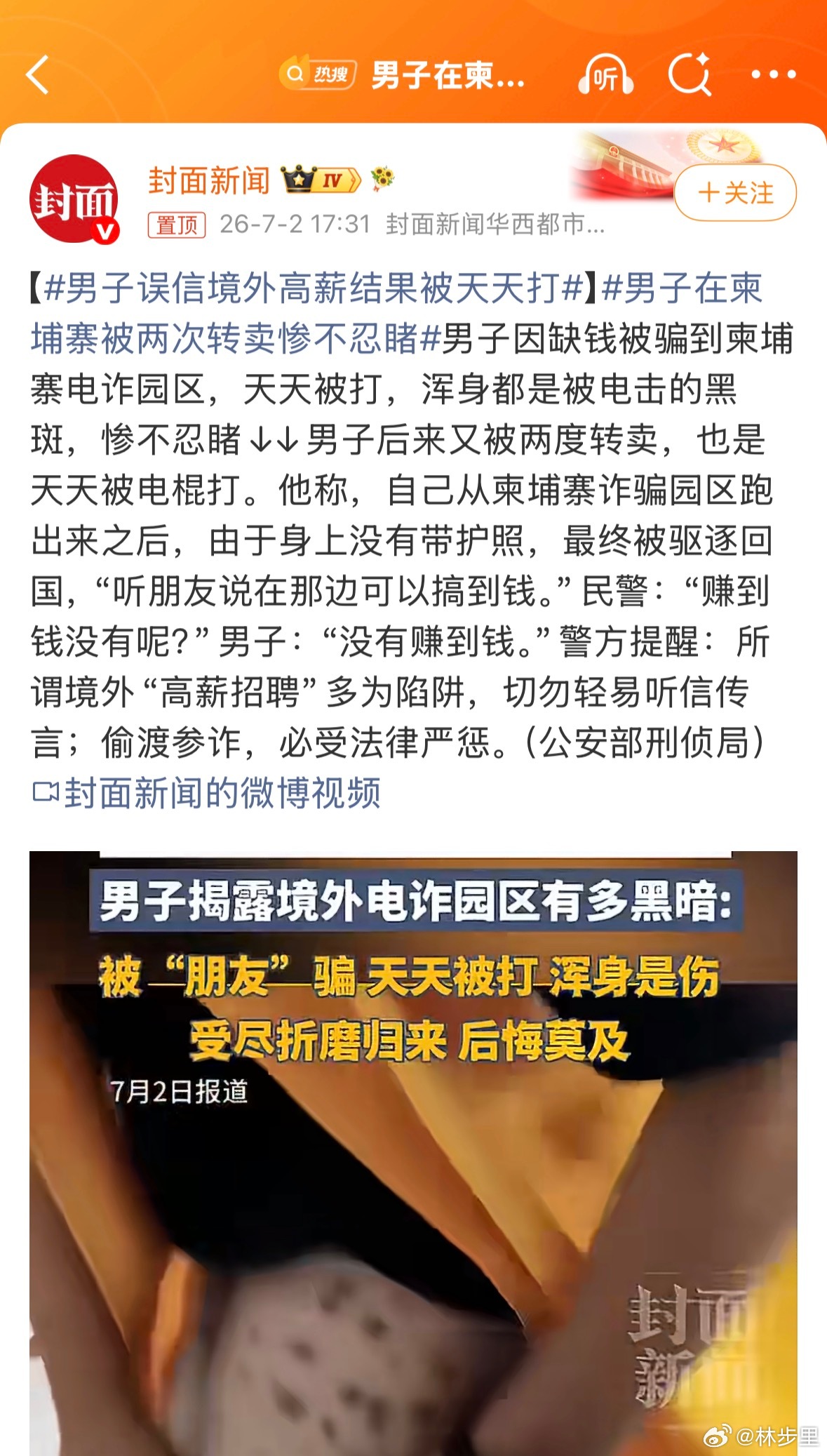 男子在柬埔寨被两次转卖惨不忍睹每年新闻都放惨烈的案例，为啥还有人信柬埔寨有“高薪