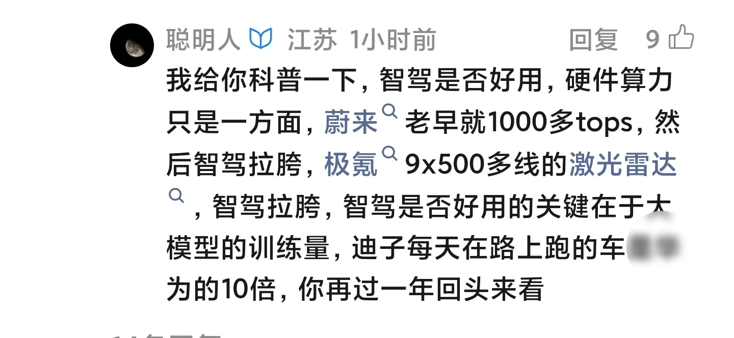 有道理，智驾好不好用要看各家在大模型这块的实力，光看一个激光雷达就开香槟，那是赢