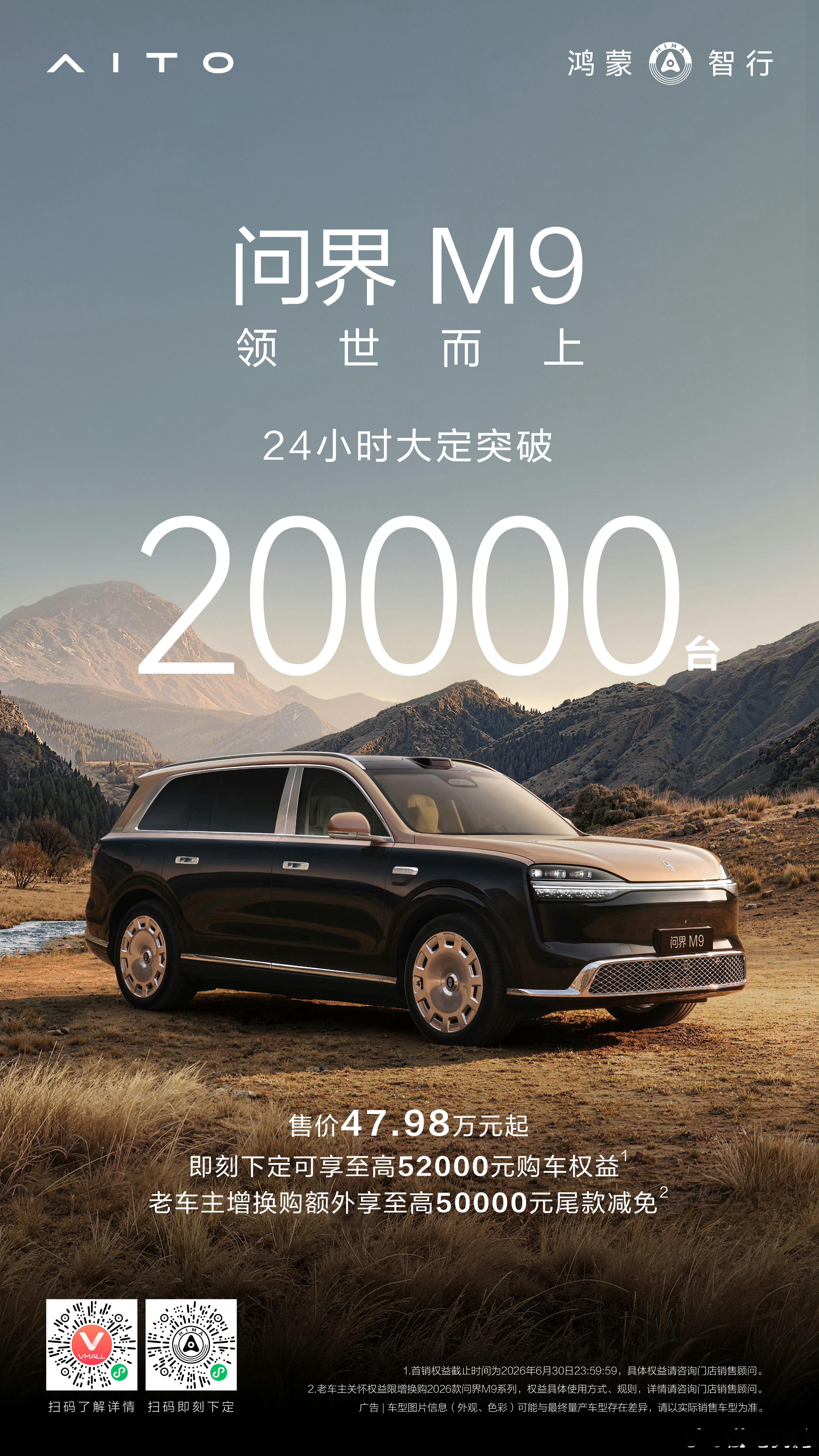 全新问界M9，24小时大定突破2万台不能说王者归来，应该是新王登基
