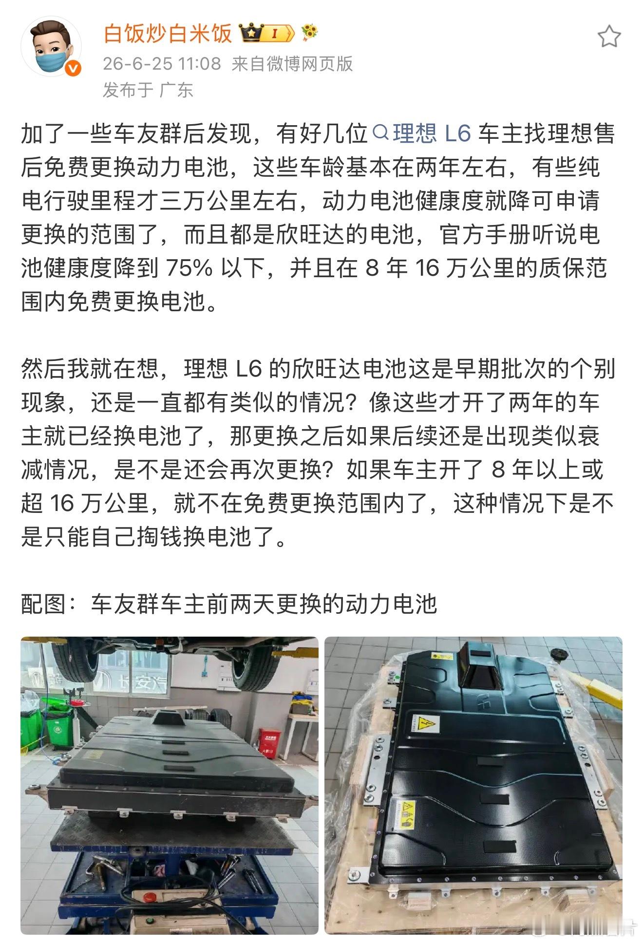 到底是什么人在吹两年 3 万公里就要换的欣旺达电池？还好理想质保给力，8年 16