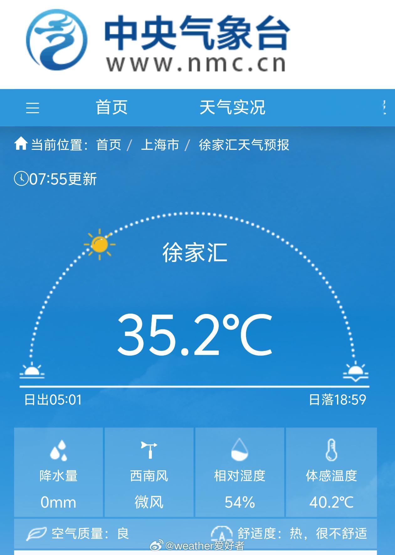 上海高温 对的，还没到8点就开始高温了