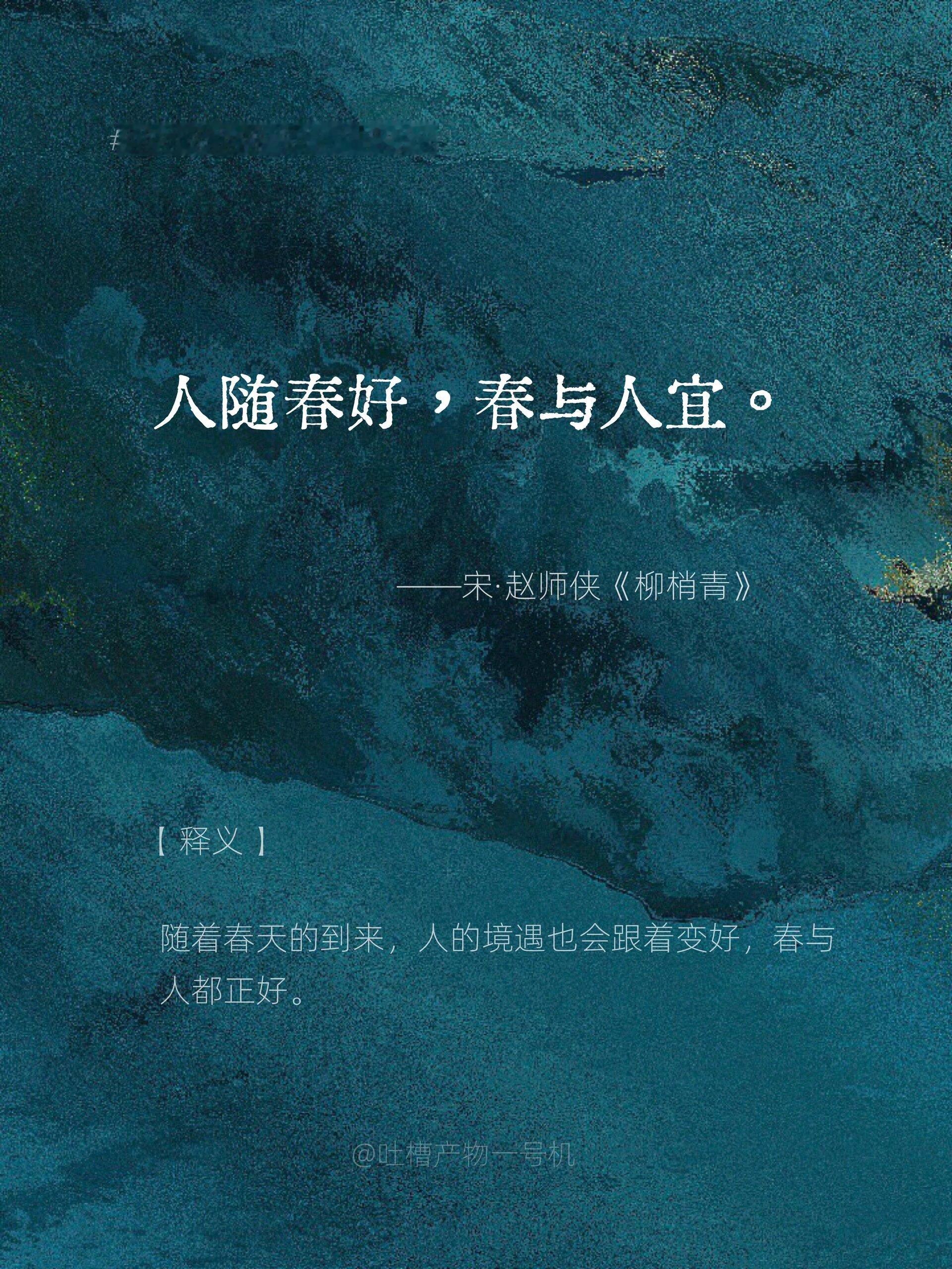 那些写尽春意的八字短句 