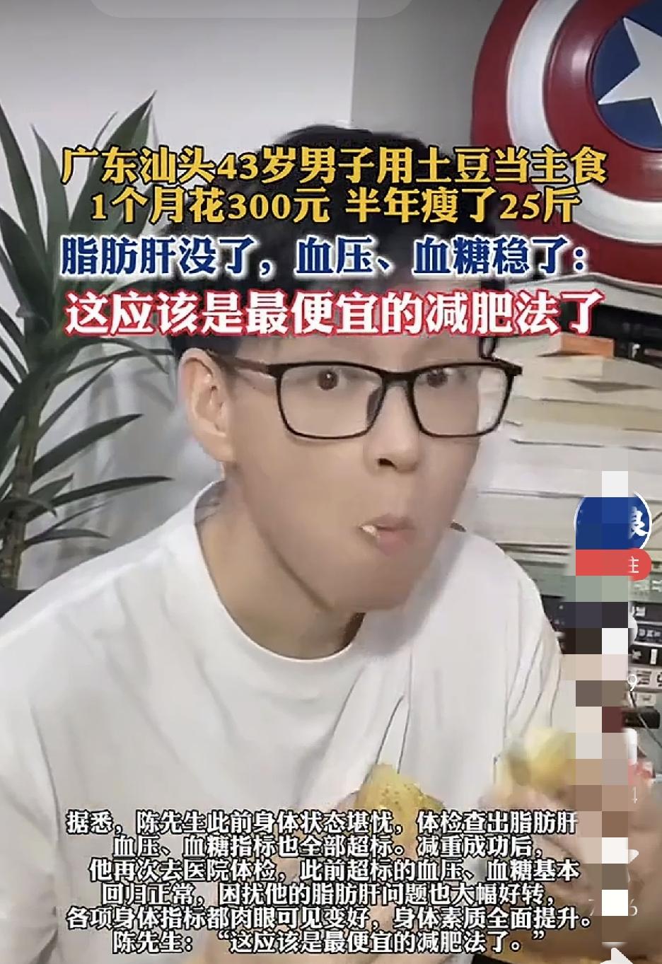 他吃了半年土豆，瘦了25斤，脂肪肝也好了！

网上老有人说，人一天吃四个鸡蛋、半