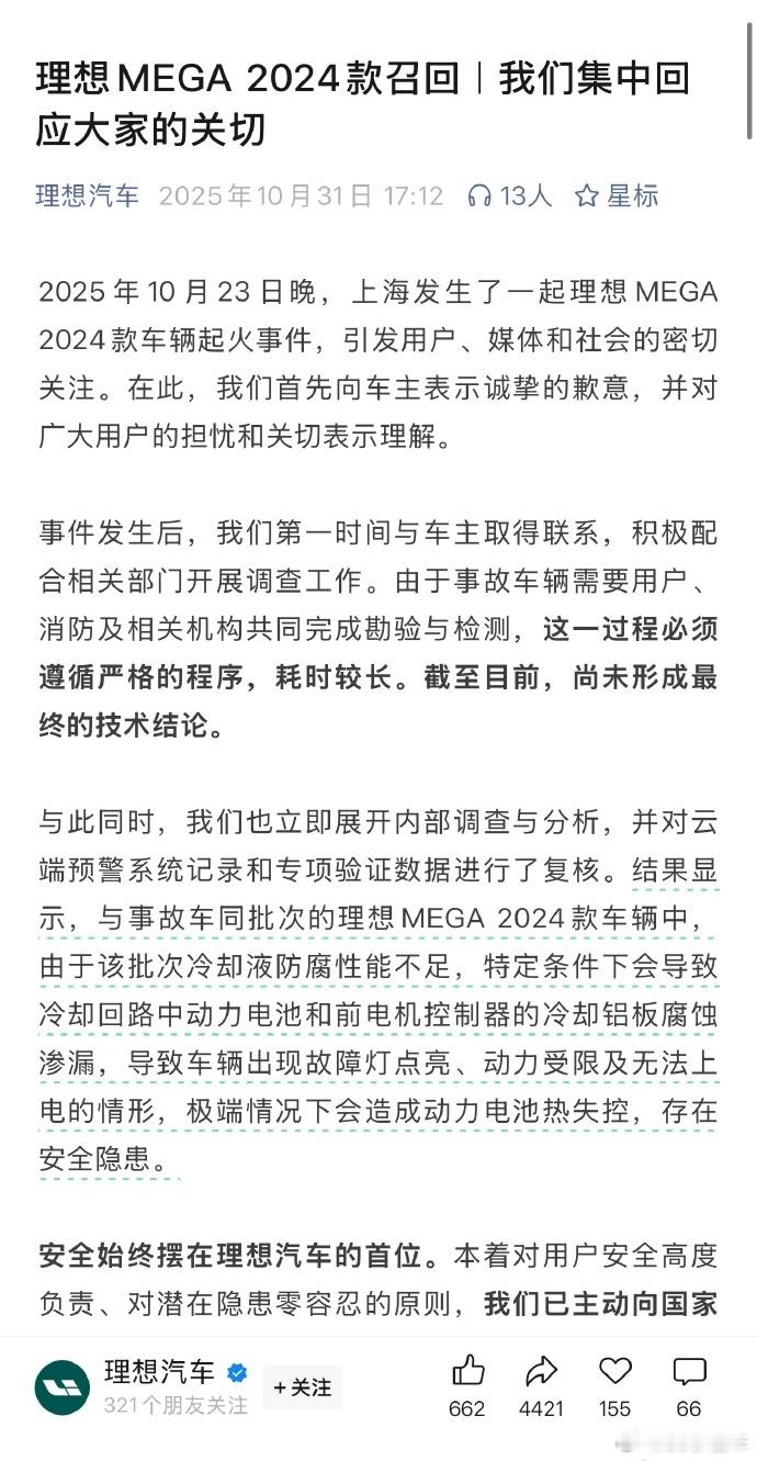 理想召回超1万辆mega     信息量很大，给出的召回原因：【冷却液防腐性能不