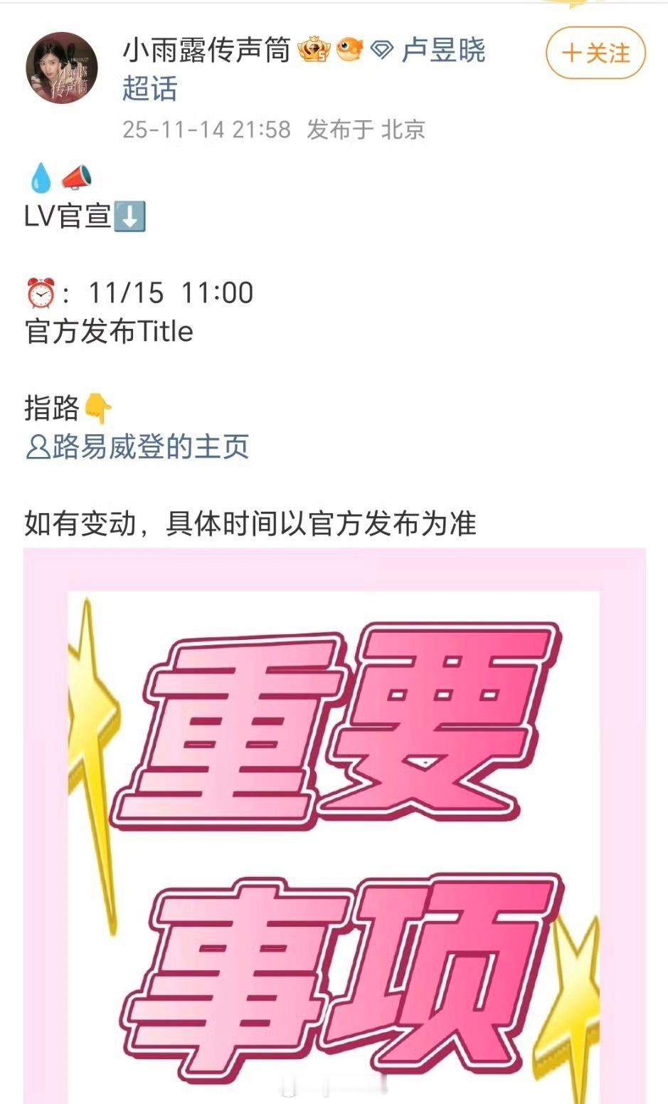 卢昱晓lv有title了恭喜🎉 