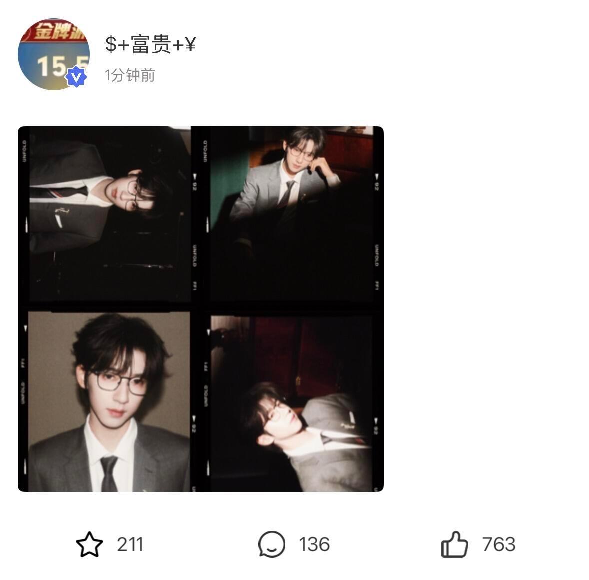 贺峻霖完全daddy级别 贺峻霖高会更新，完全daddy级别西装眼镜斯文又贵气！