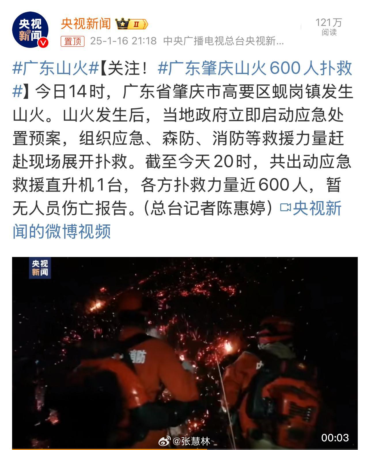 广东肇庆山火600人扑救 广东肇庆突发山火，600人迅速投入扑救工作，这一消息牵