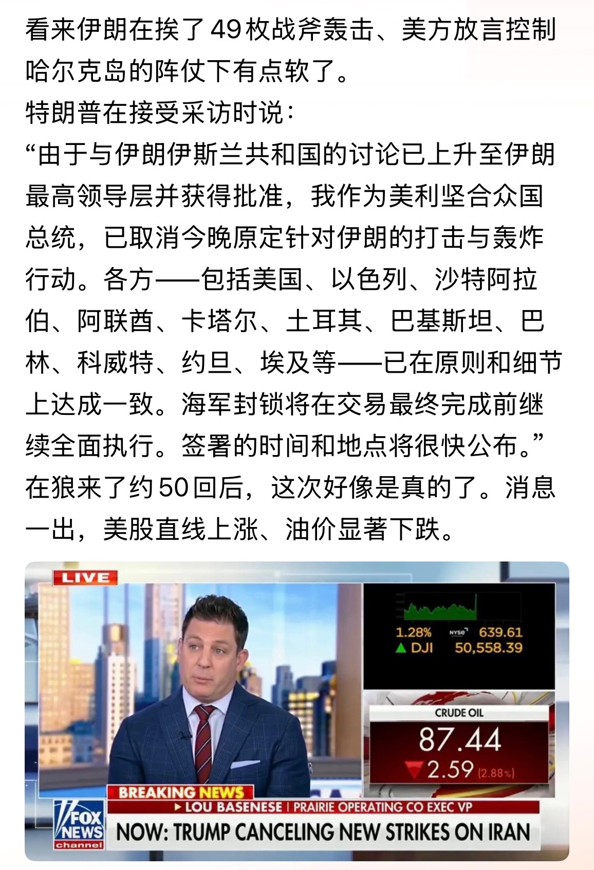 老川宣布协议即将达成，取消原定打击👊美以伊冲突