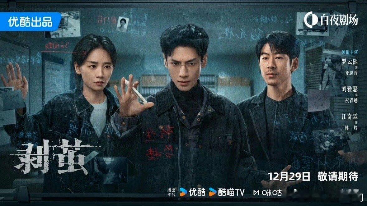 剥茧开播 盼到开播也太激动了！悬疑氛围直接拉满，线索埋得又密又巧，每个细节都藏着