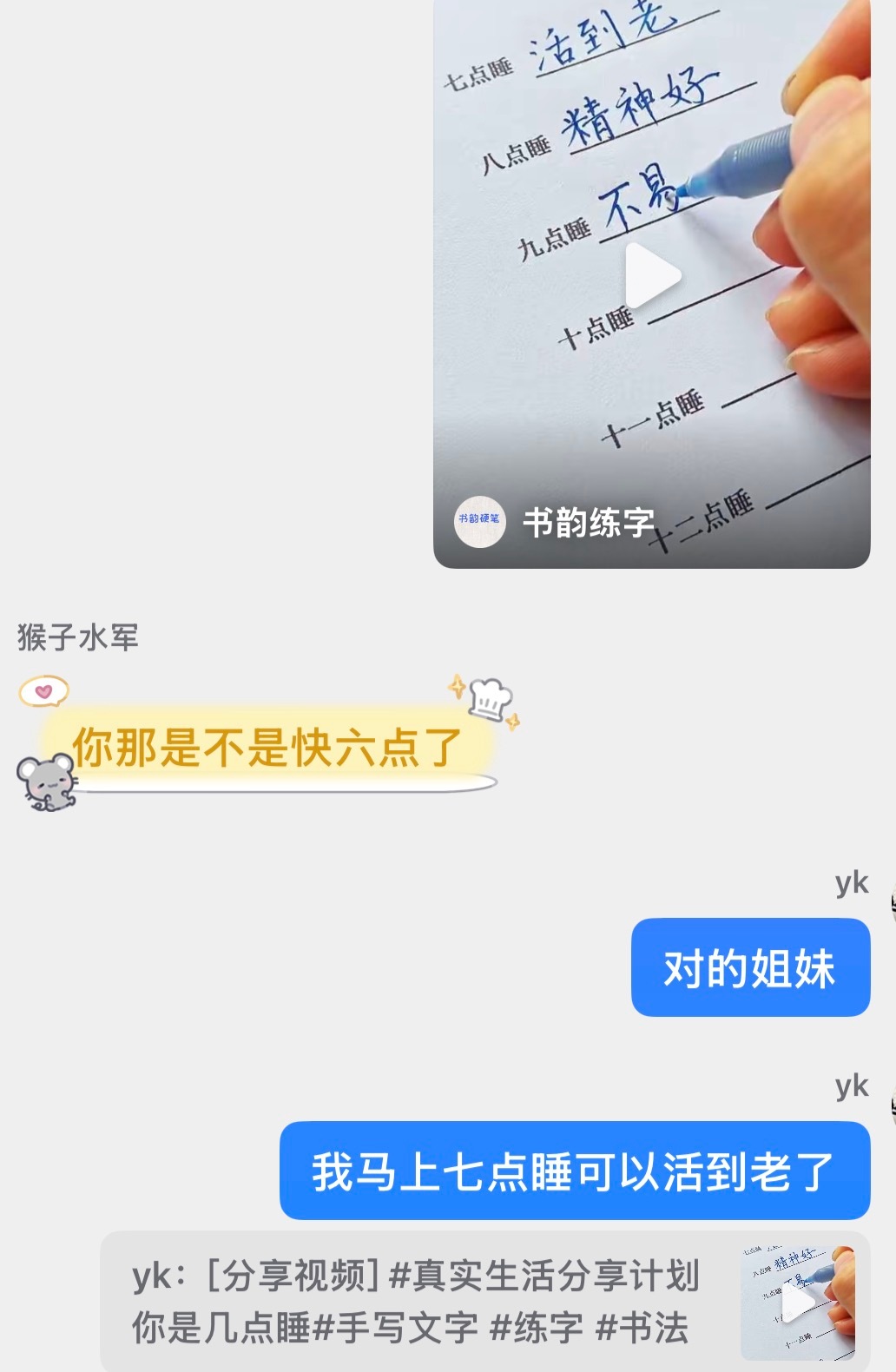 七点睡活到老