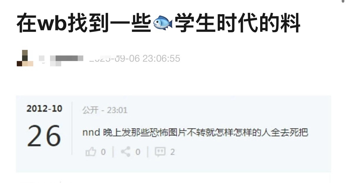狠狠共情这个萌萌的鱼头星星，我上学那会也老在QQ空间刷到恐怖的图片然后文案就是不