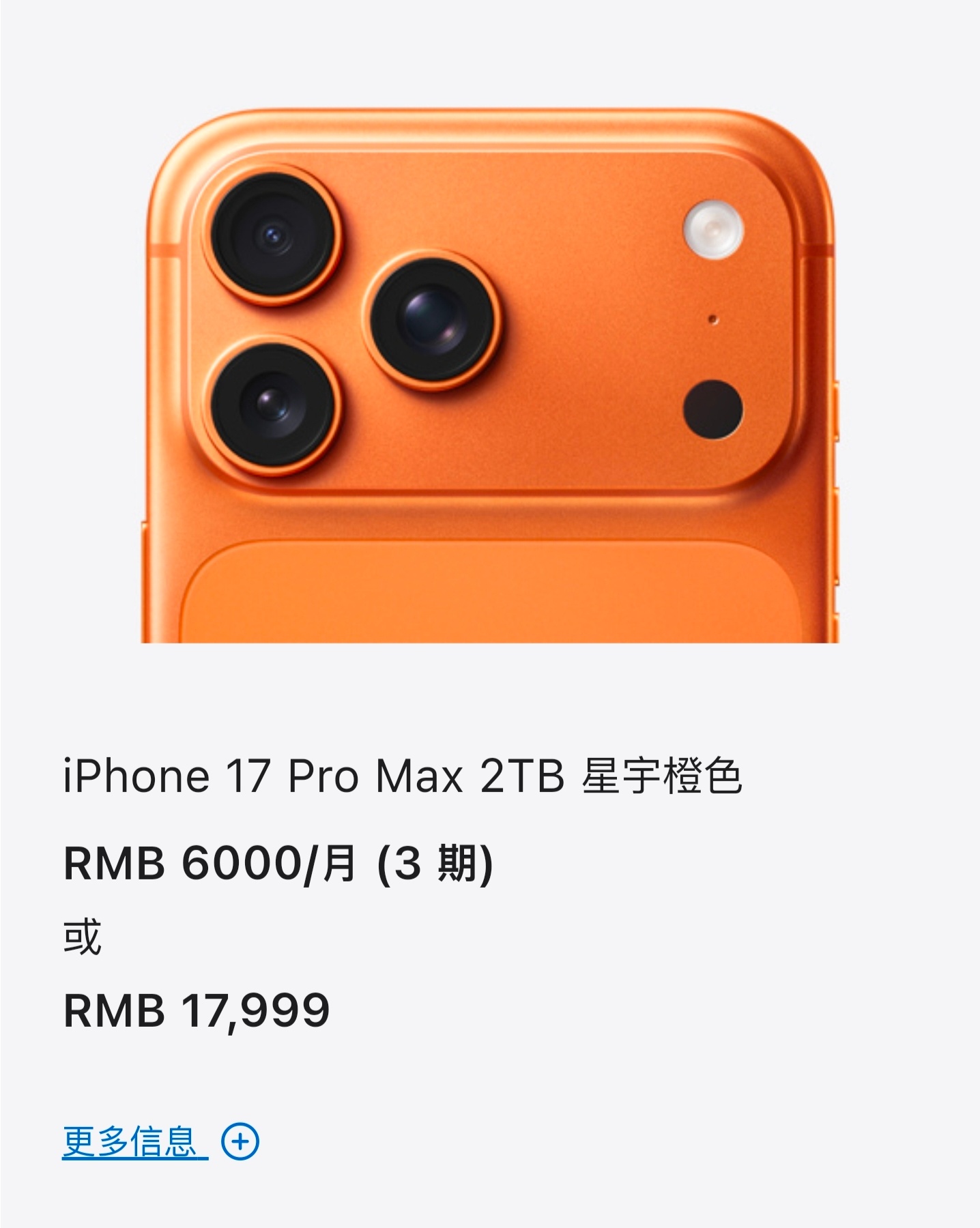 最贵iPhone诞生iPhone 17 Pro Max 2TB 17999哪里贵