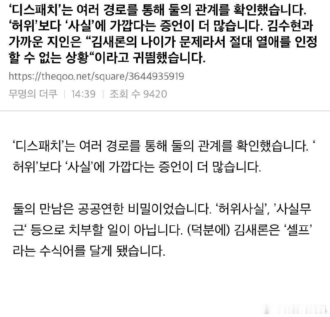 🙋‍♀️D社发文称通过多种途径，确认了金秀贤金赛纶的恋爱关系。比起“虚假”，更