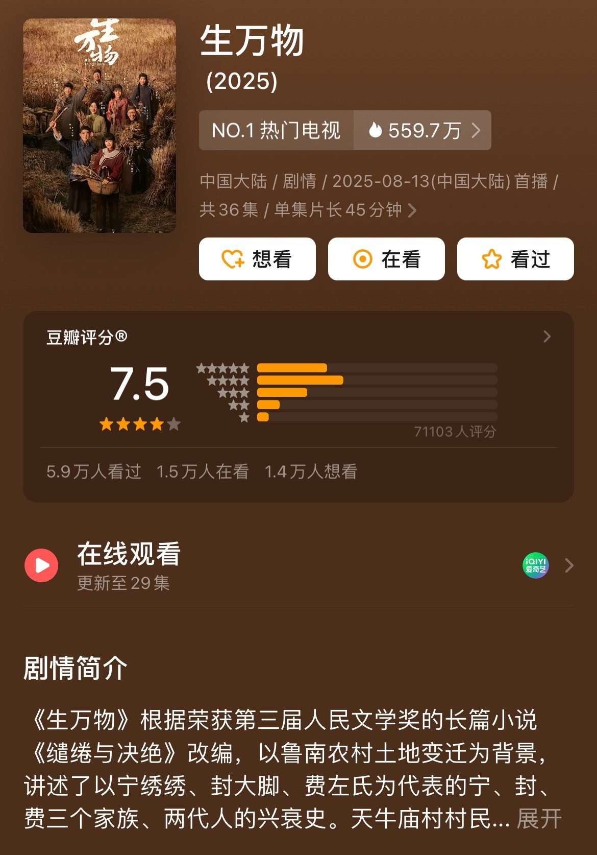 杨幂《生万物》豆瓣开分7.5，高了还是低了？ ​​​