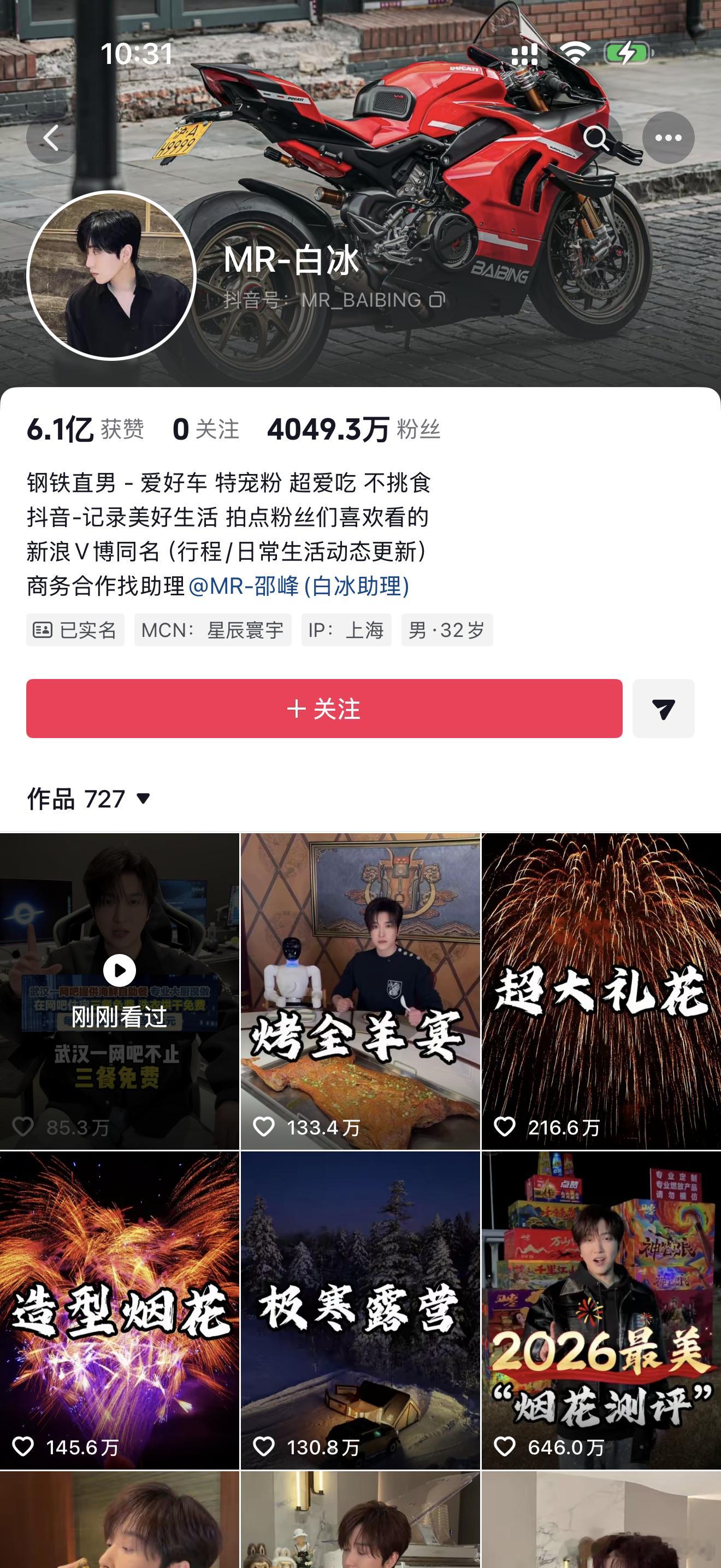 网红白冰偷税911.18万目前还没有被封号… 