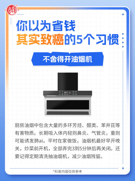 爸妈以为省钱，其实致癌的5个习惯！