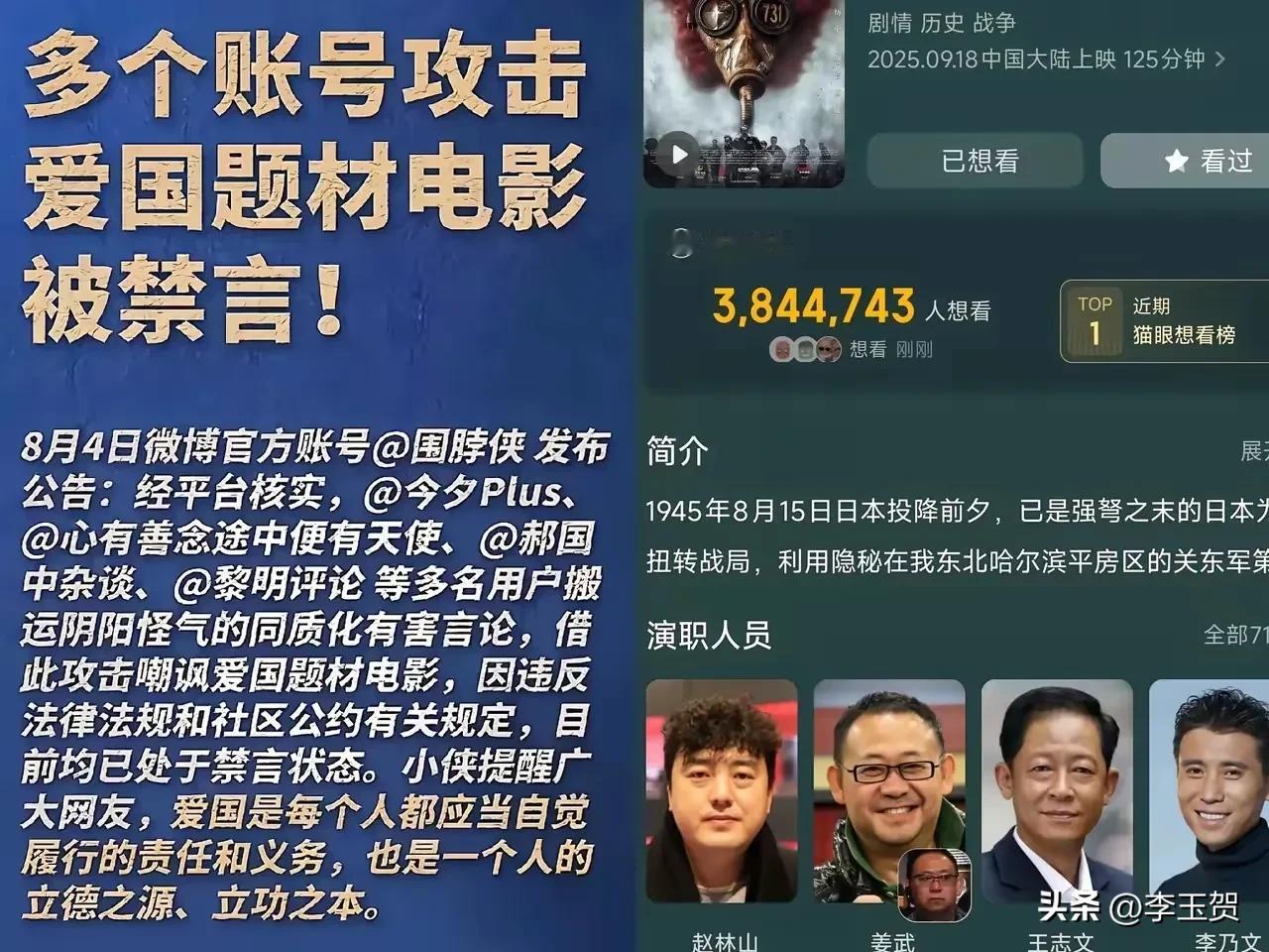 阻止《731》上映的这批坏人浮出水面！官方重拳出手，全面封杀。罪有应得，大快人心