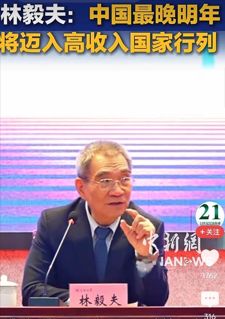 135美元的差距！林毅夫说中国最晚明年变成高收入国家，评论区一句“这是在被谁平均