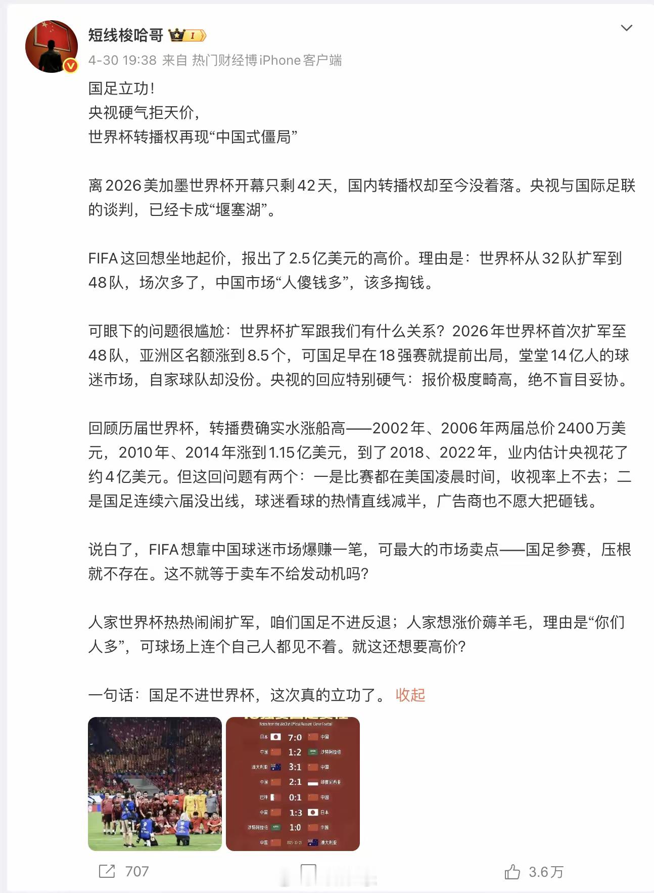 世界杯转播权再现中国式僵局不说还没想到，距离2026年世界杯开幕就剩下1个月了？