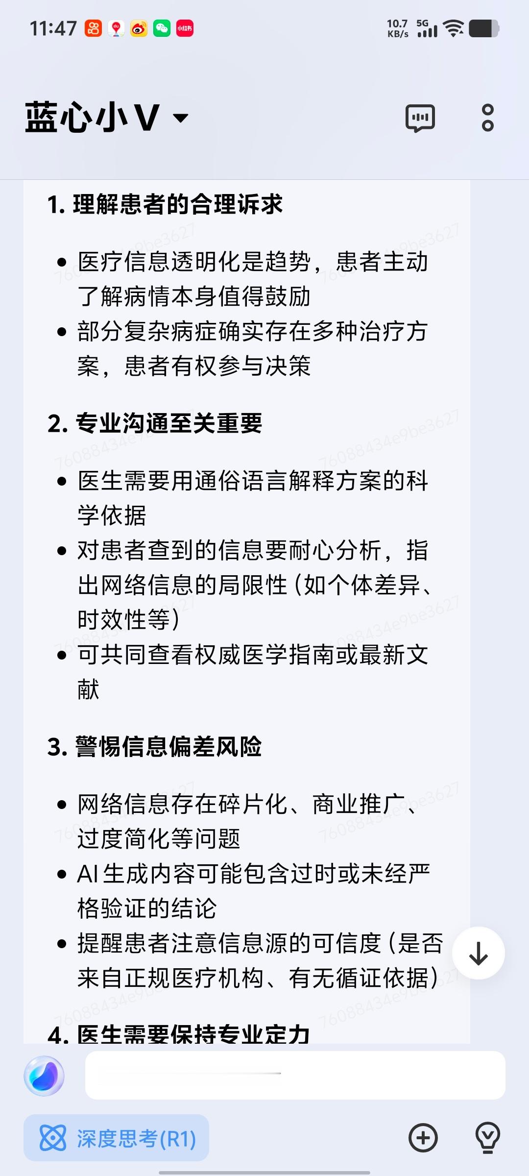 患者查DeepSeek后质疑医生治疗方案  哇塞塞用上了[开学季]我的蓝心小V接