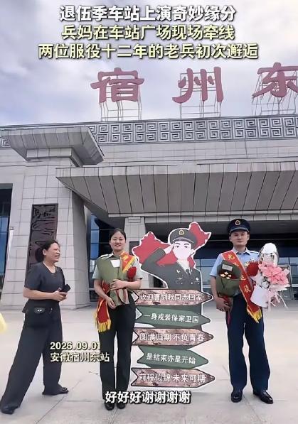 “太有缘了！”安徽宿州，两位妈妈在高铁站接服役12年退伍的儿子和女儿。没想到，男