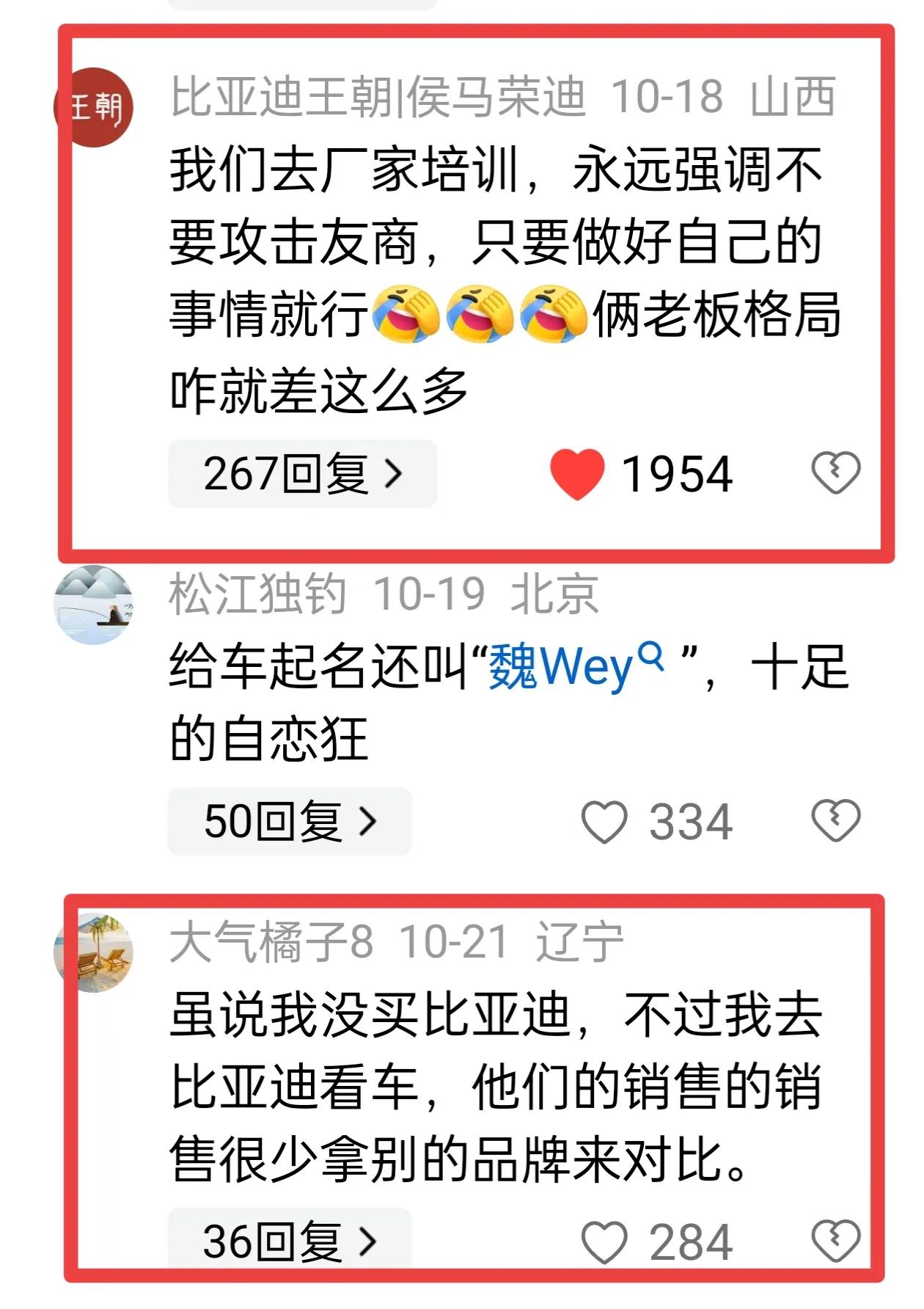 很欣赏比亚迪的的做法，不攻击友商，不拿别的品牌来比较，默默地埋头造车。
比亚迪最