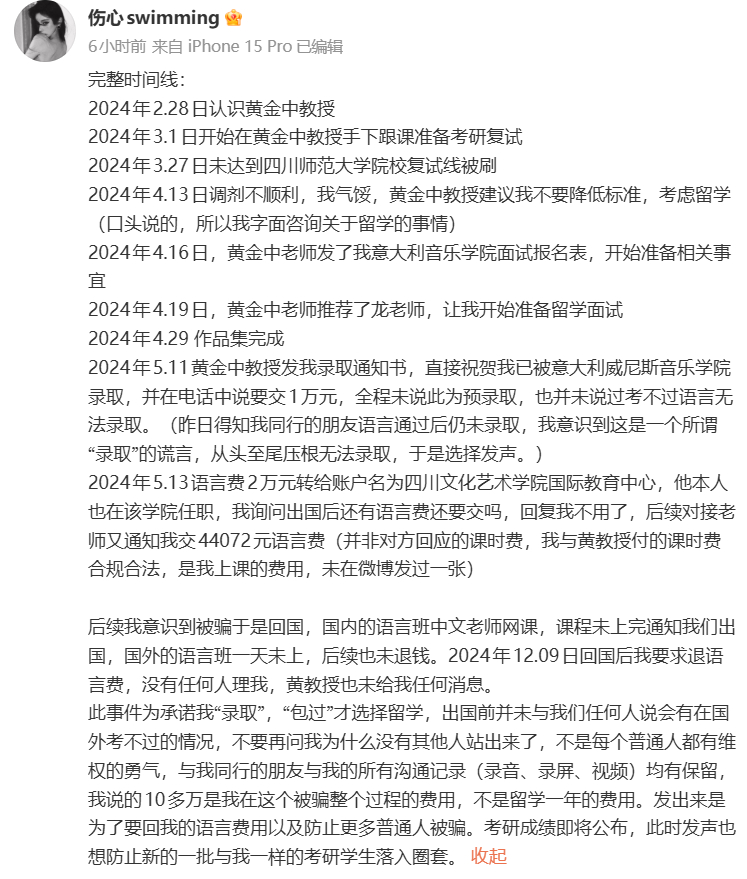 伤心swimming晒出时间线 伤心swimming晒出留学争议事件完整时间线。