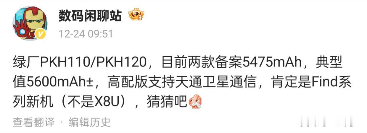 绿厂新机备案曝光，电池容量引热议

今日，数码闲聊站发布了关于OPPO新机的最新