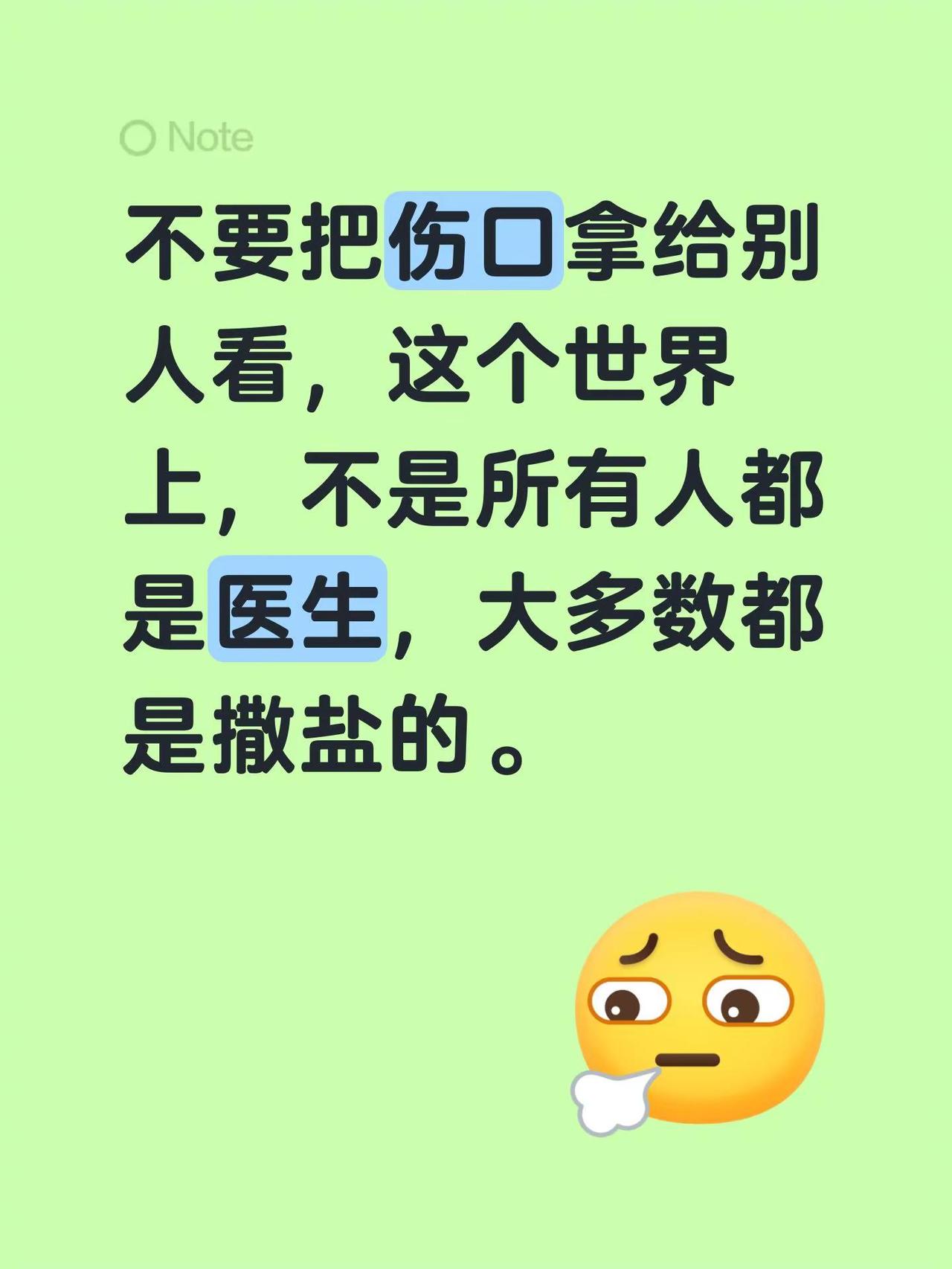 在这世界上，唯一治愈的，只有自己。