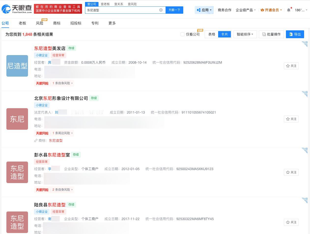 多家企业以东尼造型命名

多方注册东尼造型商标被驳回县城理发店取名东尼被英国公司