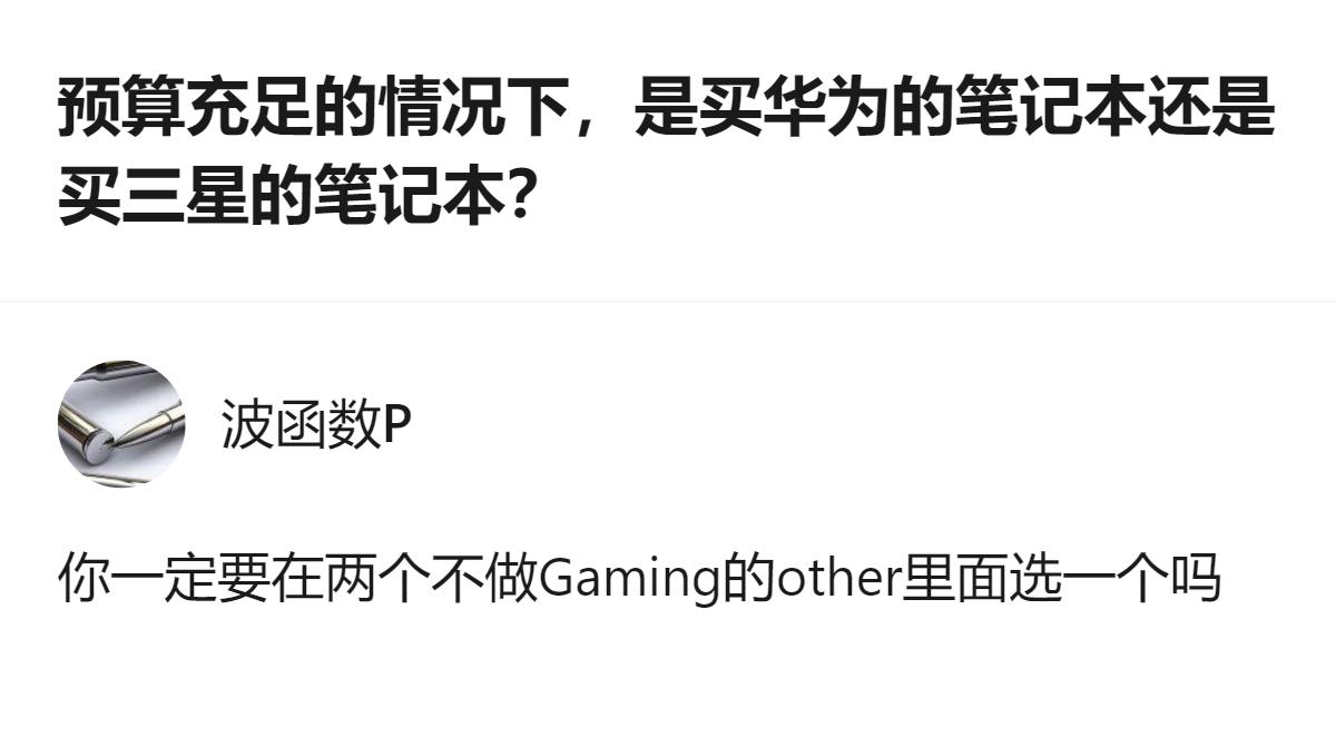 预算5千到6千想选能带动3A的游戏本，有人因亲属能拿到低价货源，最终在华为和三星