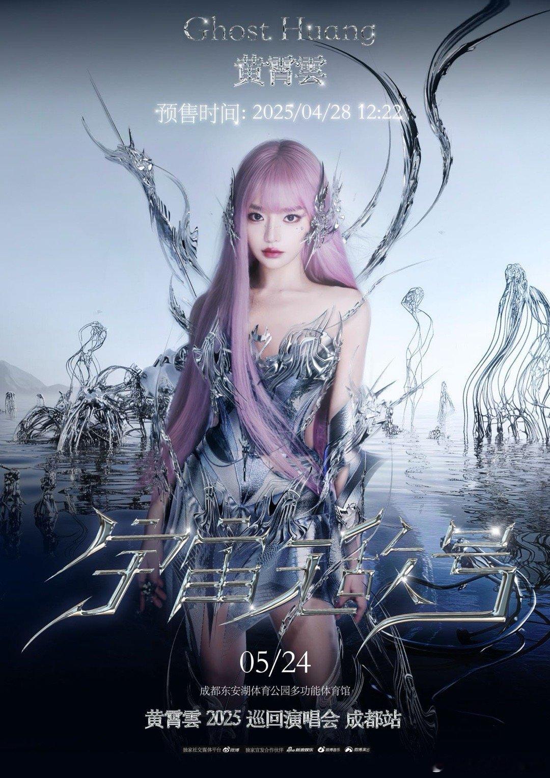 好期待黄霄雲成都演唱会 好消息当然要和大家一起分享啦，黄霄雲成都演唱会预售开启咯