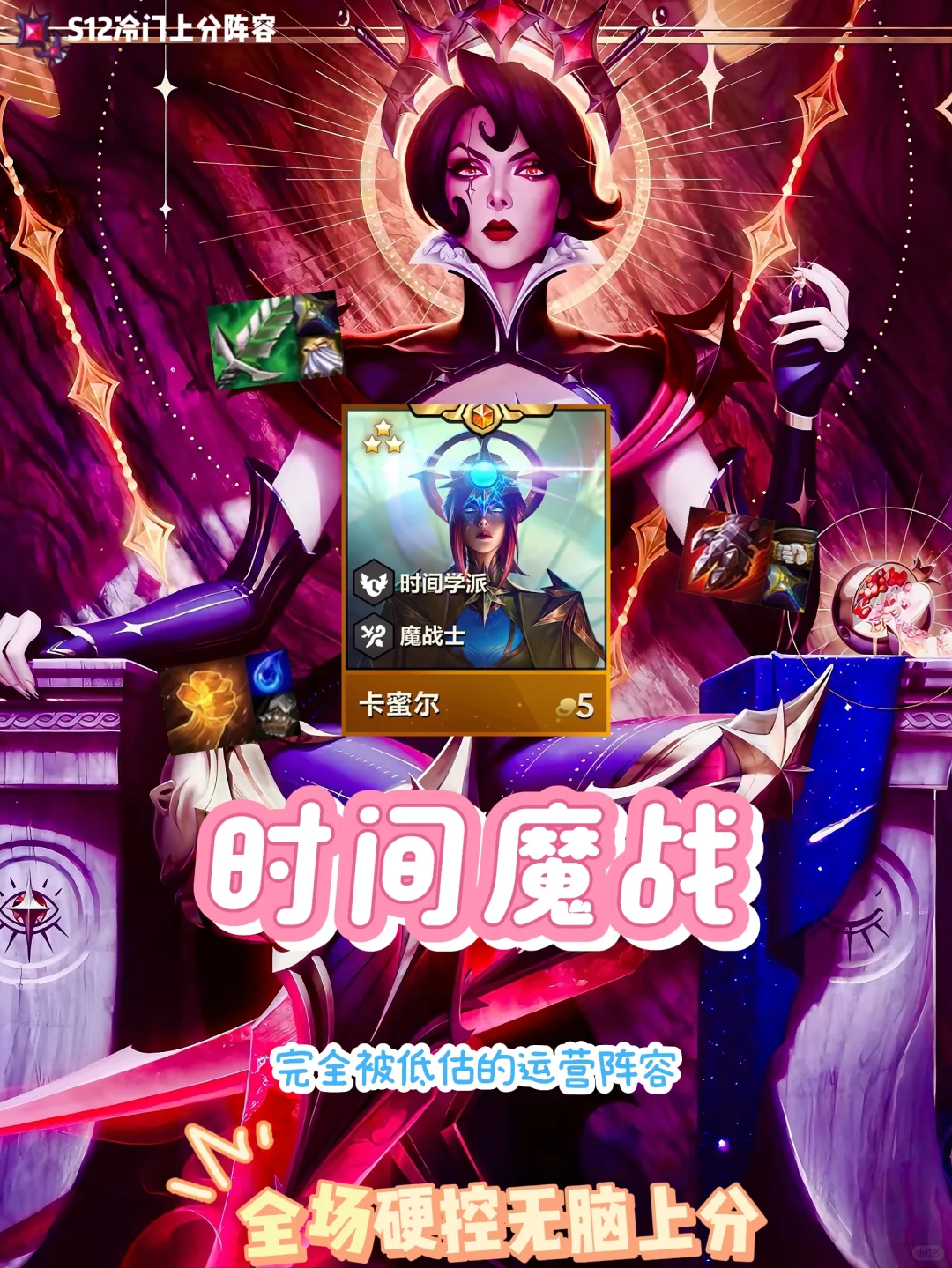严重被低估的冷门运营阵容！时间停止术来袭